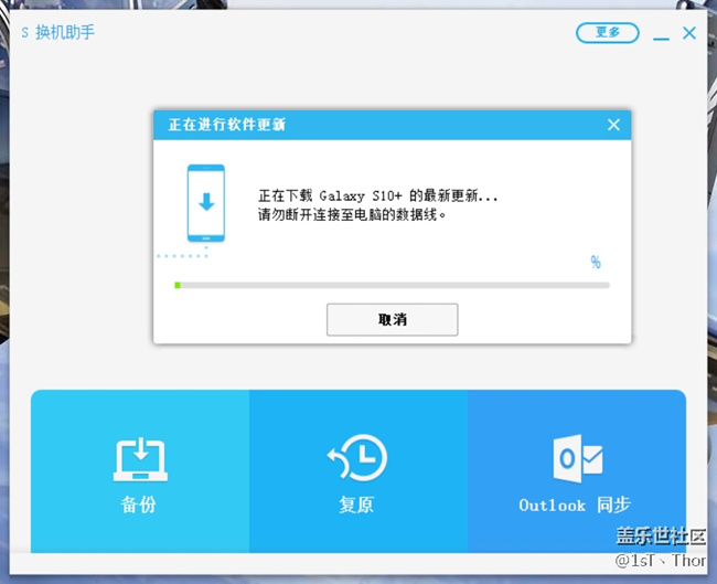 换机助手给S10+升级系统，卡在进度条不动
