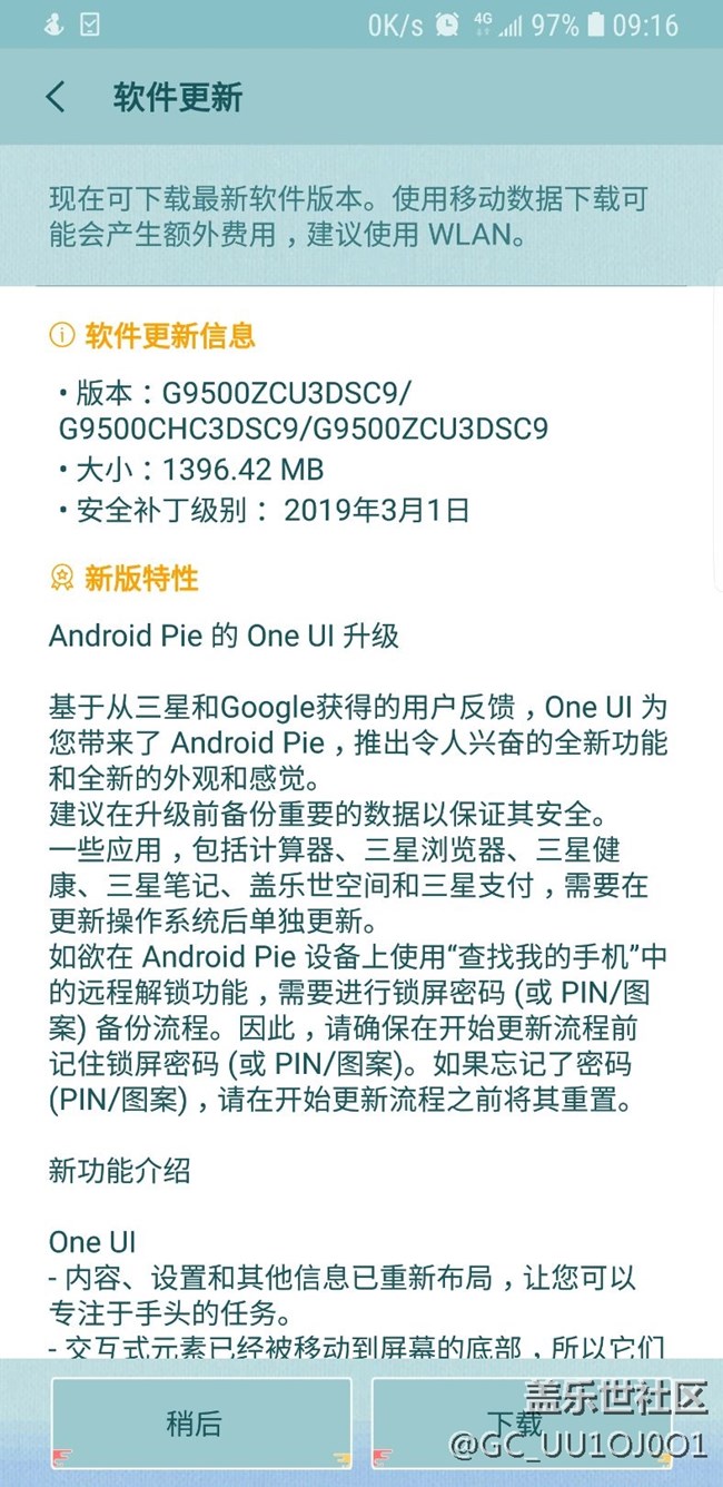 来了来了，one ui Android9.0更新了