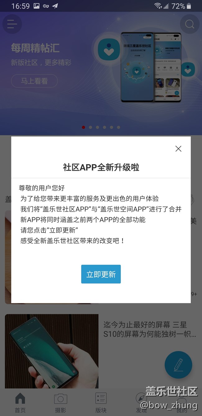 已经很多天了，无法更新主题商店，无法更新社区app