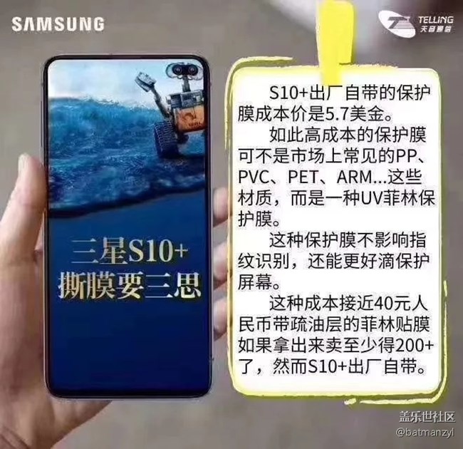 S10出厂膜，撕膜需谨慎！