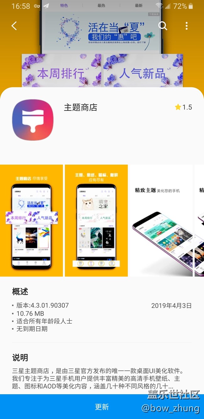 已经很多天了，无法更新主题商店，无法更新社区app