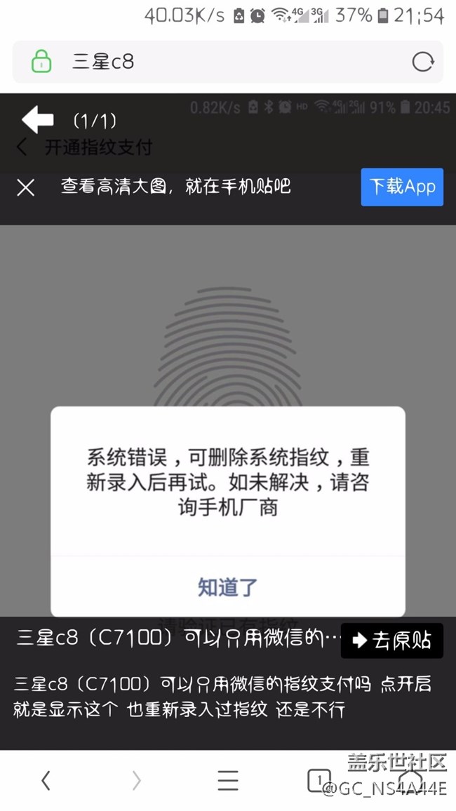 三星C8最新版微信指纹支付不能用
