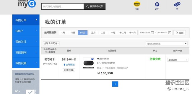 韩国GMarket购物网站上买了最新款的双项无线充电板
