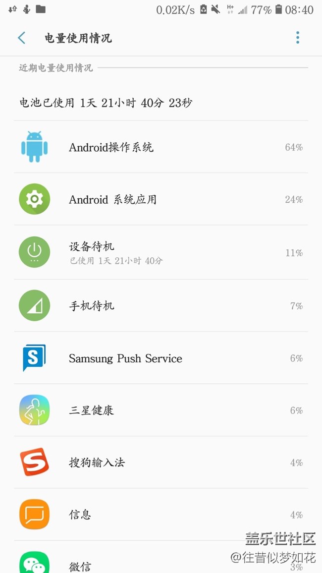 这个耗电是什么情况？