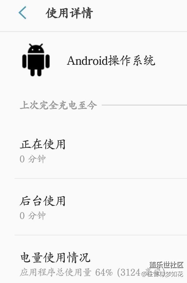 这个耗电是什么情况？