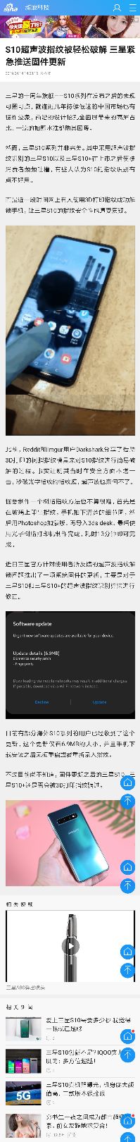 来看看三星更新指纹的正在原因