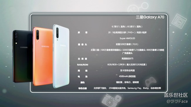 内外兼“U” 三星Galaxy A70首发评测