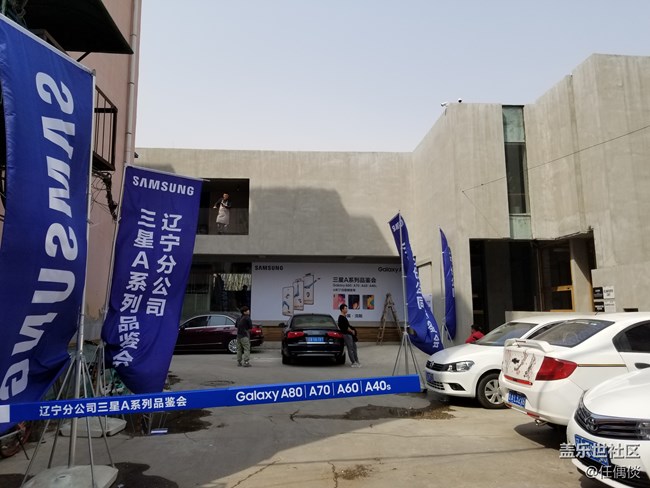 【Galaxy A品鉴会】20190417沈阳站品鉴回顾