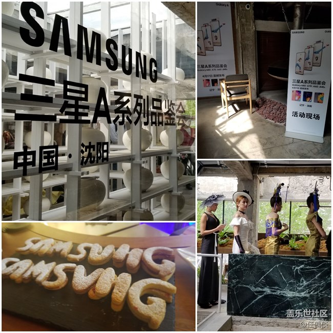 【Galaxy A品鉴会】20190417沈阳站品鉴回顾