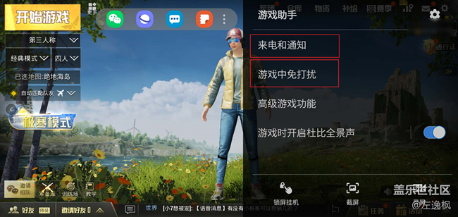 游戏或者视频消息免打扰