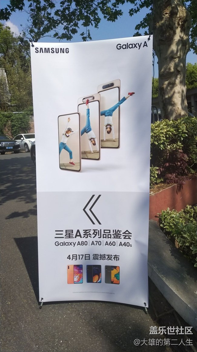 【Galaxy A品鉴会】活动回顾