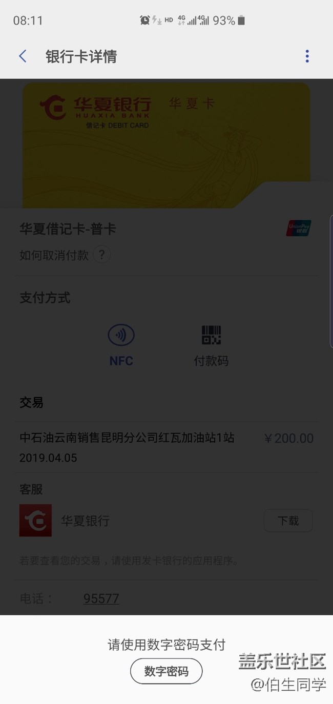 今早收到指纹更新推送后，无法使用pay指纹支付了