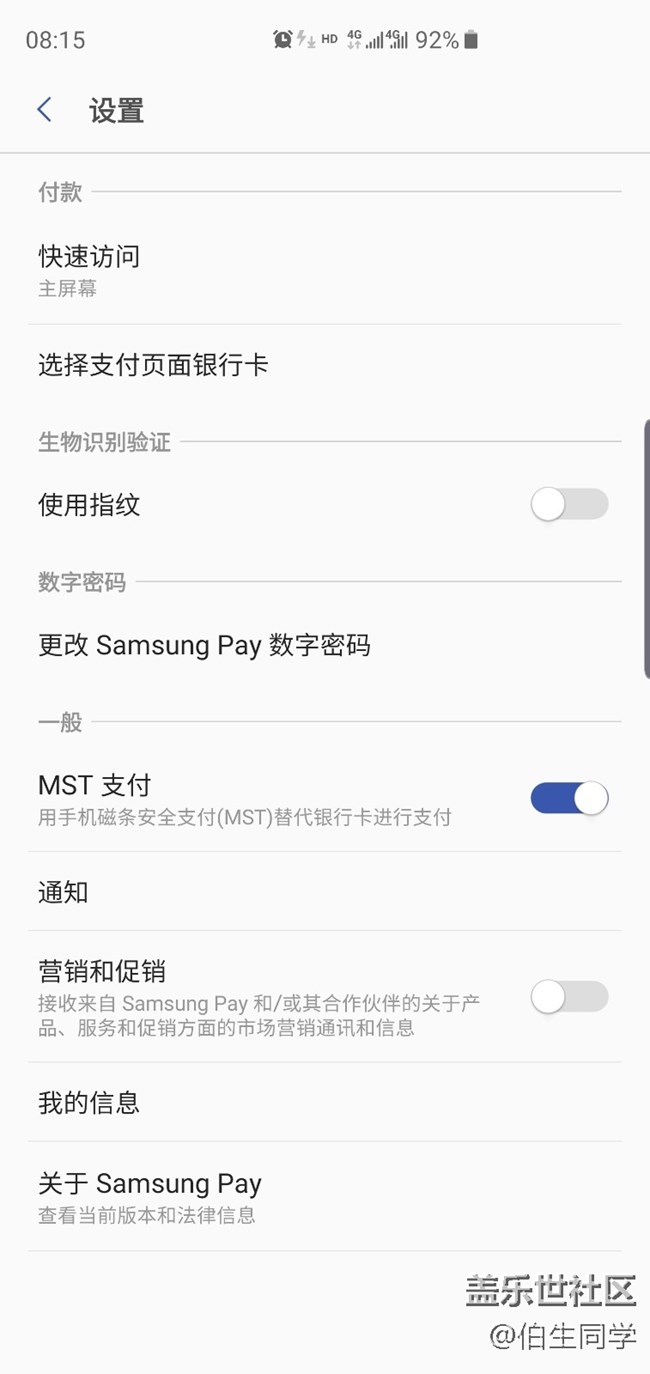今早收到指纹更新推送后，无法使用pay指纹支付了