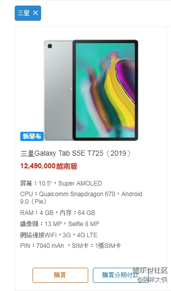 三星TAB 5E平板上市了，快來看