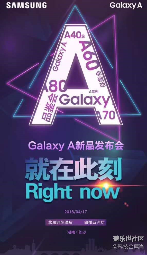 年轻人的选择，三星A系列上市长沙品鉴会