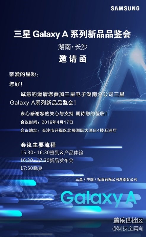 年轻人的选择，三星A系列上市长沙品鉴会