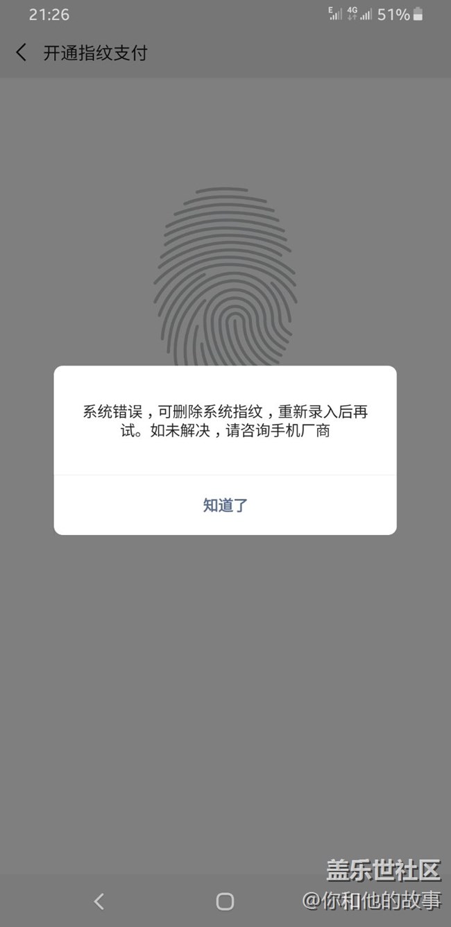 微信无法使用指纹支付。