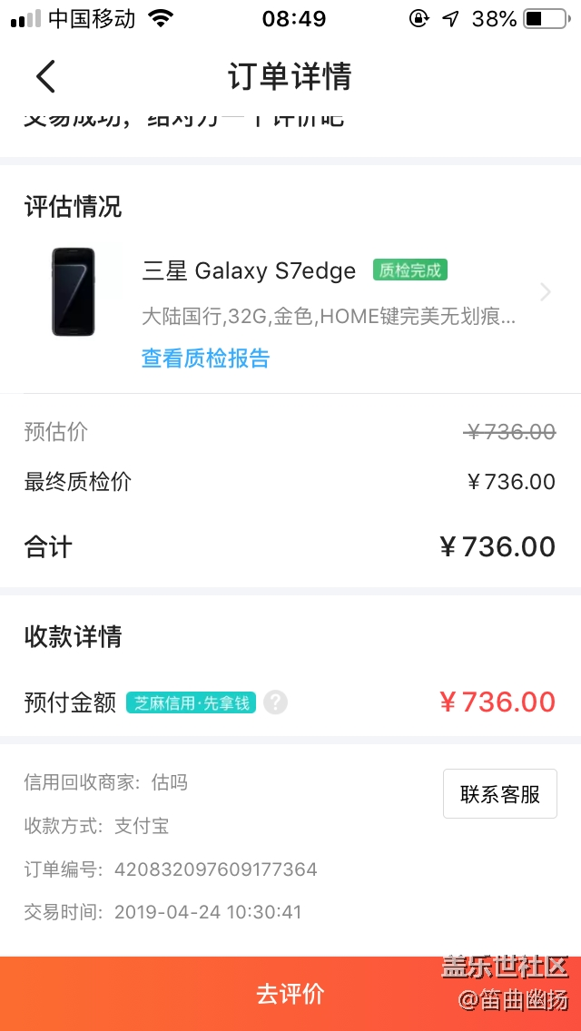 刚刚把我的s7e出了，某平台回收