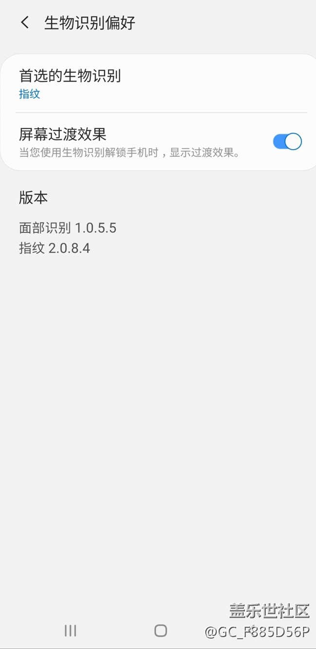 光学假指模成功解锁2.0.8.4版本指纹的S10+