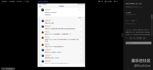 在贴吧看到一个对A60屏幕pwm调光感到恐慌的帖子，想吐槽下