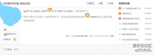 在贴吧看到一个对A60屏幕pwm调光感到恐慌的帖子，想吐槽下