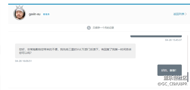 管理员回答我关于volte的事情，大家看看，已经回答我了