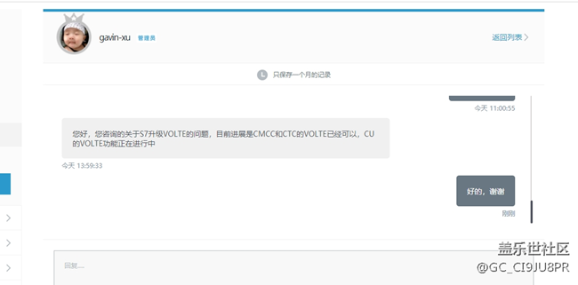管理员回答我关于volte的事情，大家看看，已经回答我了