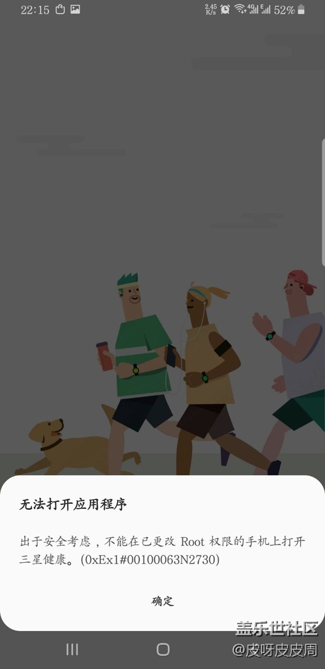 关于三星健康APP的bug