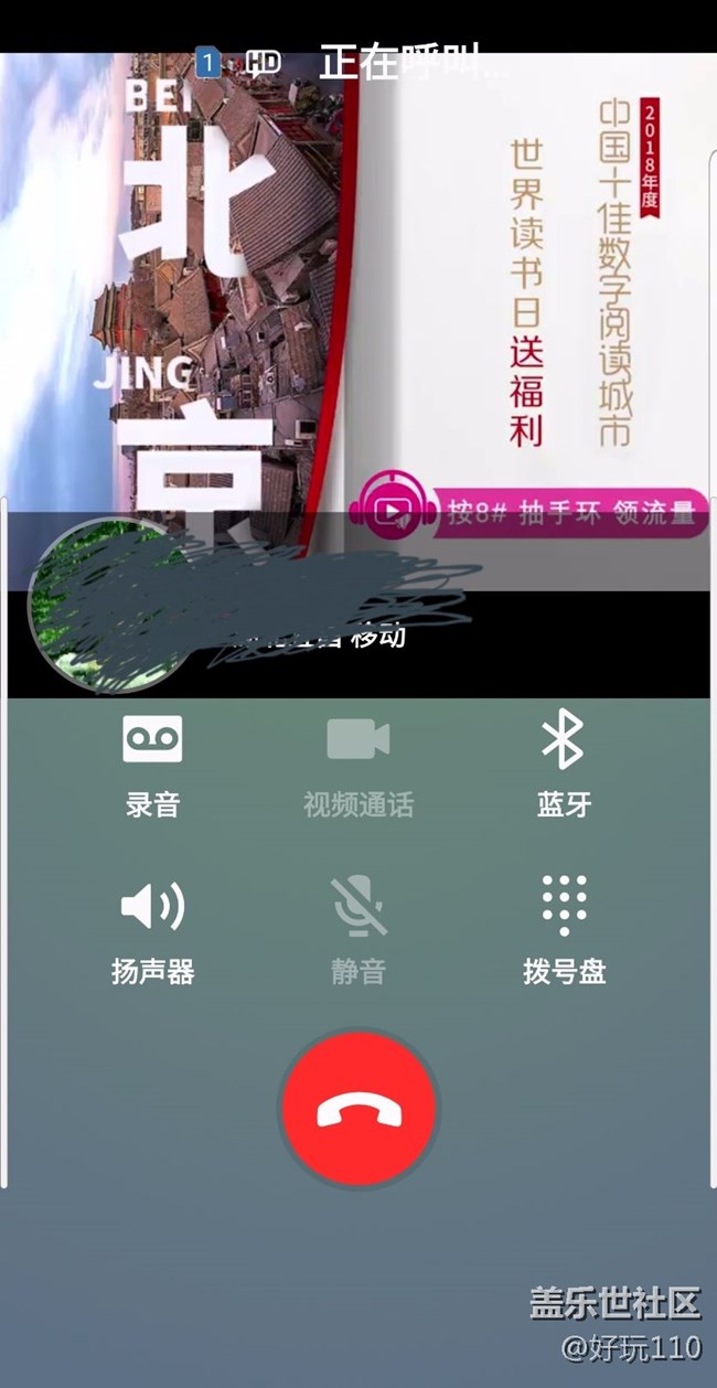 打电话时有广告怎么回事呢？