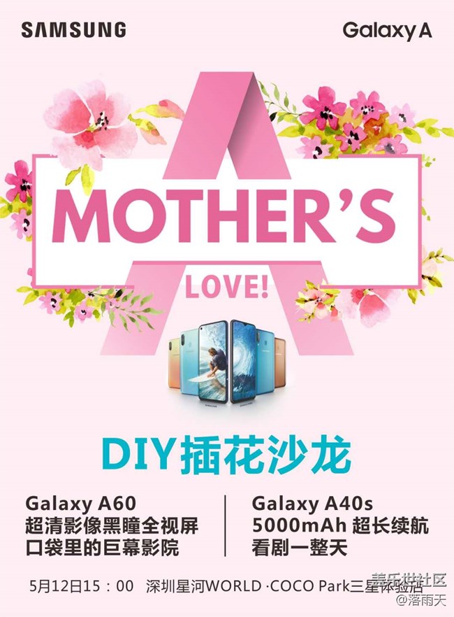 A MOTHER'S LOVE-深圳星河WORLD三星体验店DIY插花沙龙招募 A MOTHER'S LOVE-深圳星河WORLD三星体验店DIY插花沙龙招募