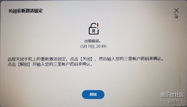 关闭重新激活锁定问题。  无法关闭