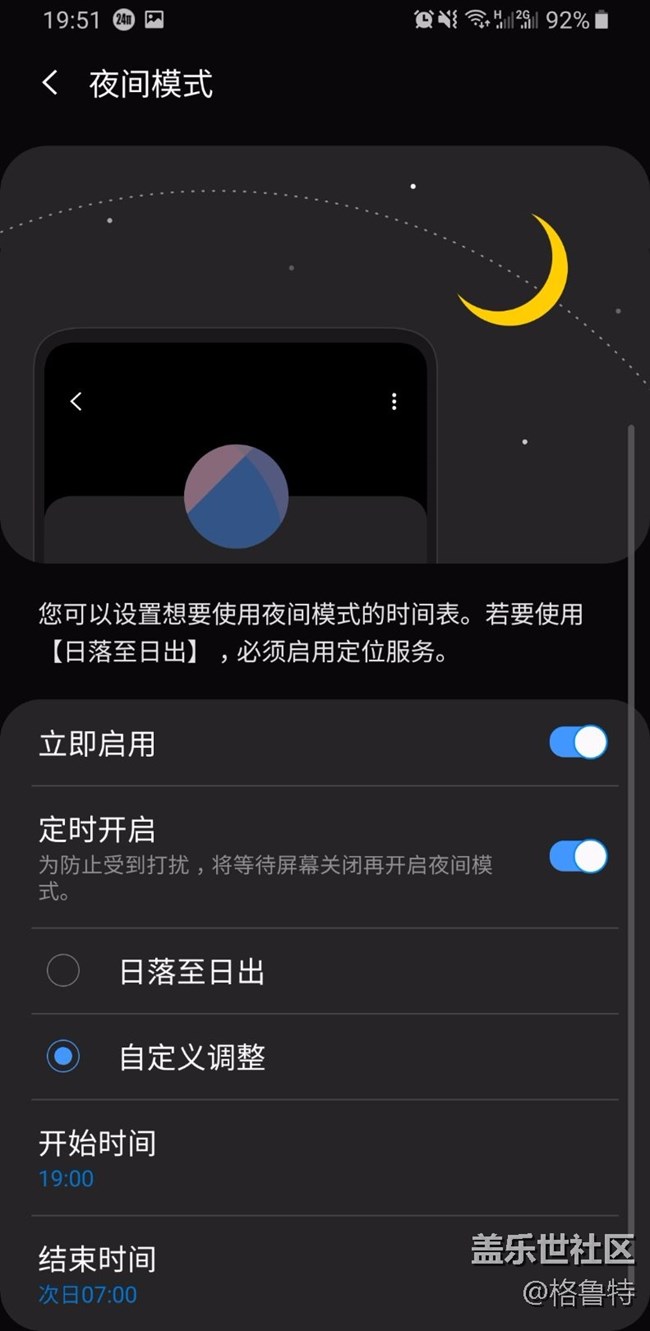 我眼中的盖乐世之 夜间模式你用了吗？