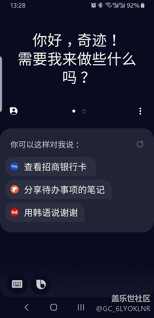 bixby 问题
