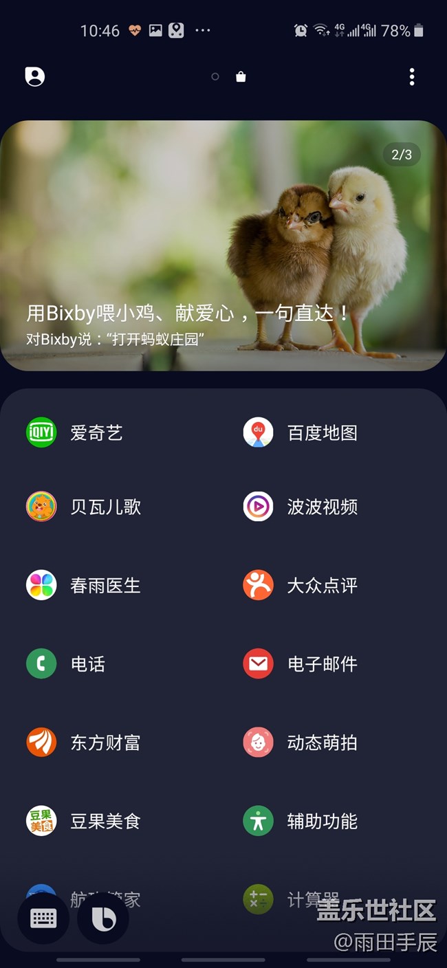 关于bixby的设置