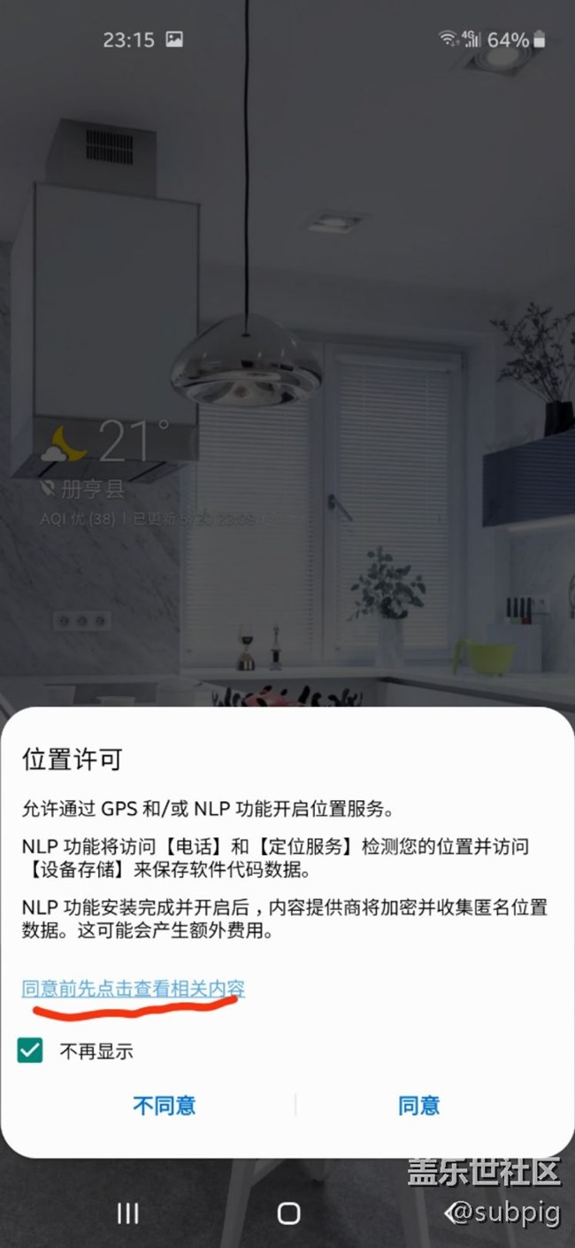 打开定位，必须要同意白度隐私收集条款？