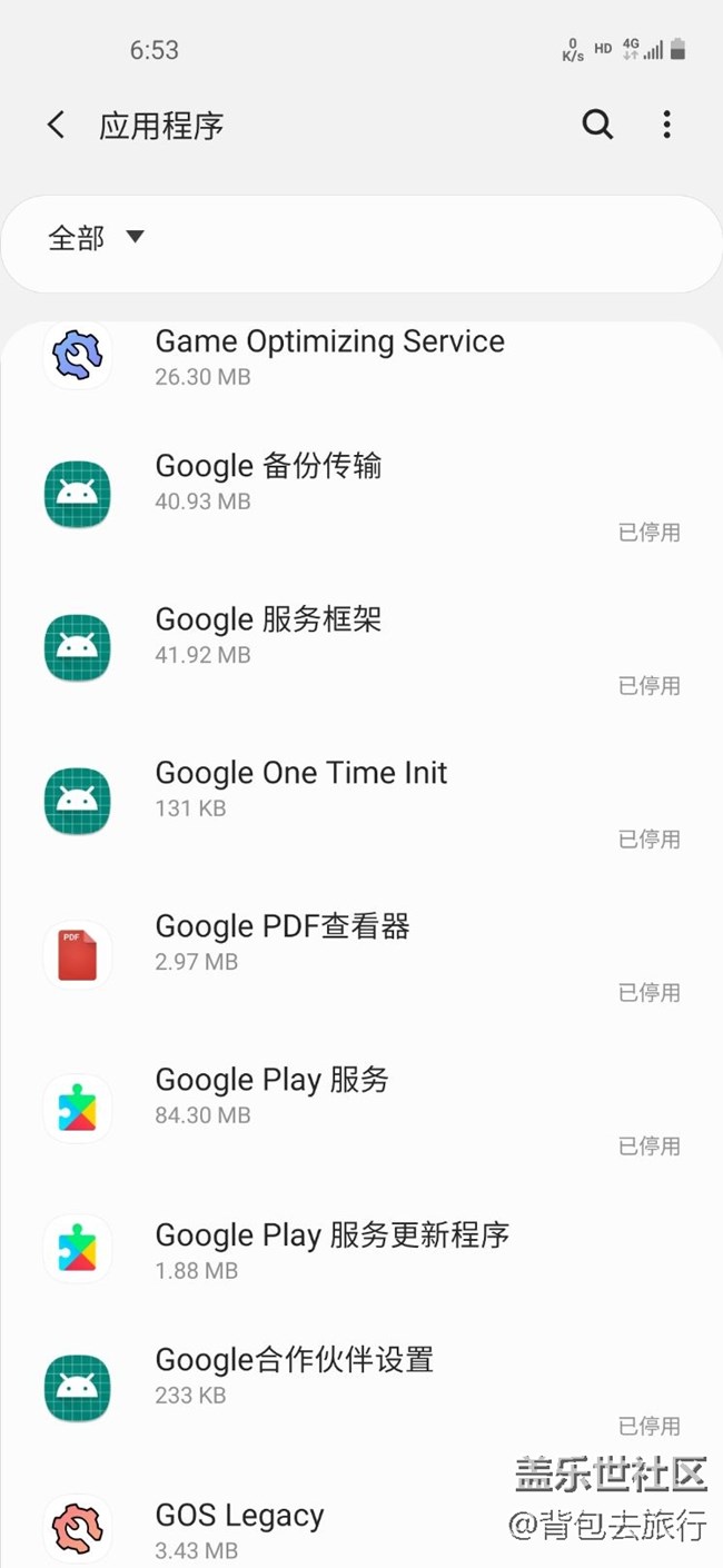 谷歌套件完全停用方法