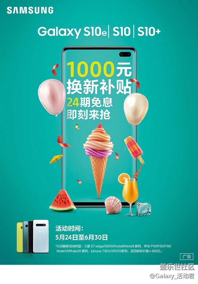 三星Galaxy S10系列线下指定门店以旧换新惊喜福利来袭