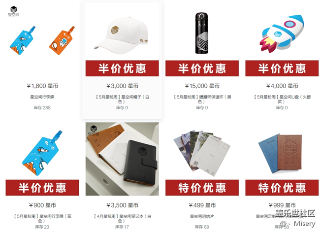 星币商城活动