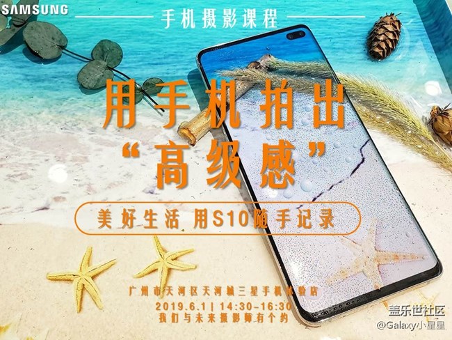 开show啦！开课教你用Galaxy玩出新花样