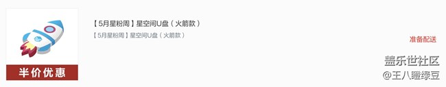 再来一个半价U盘