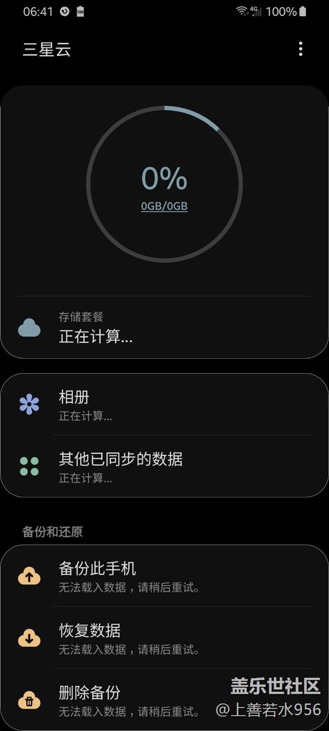 应用商店和三星云不能使用！