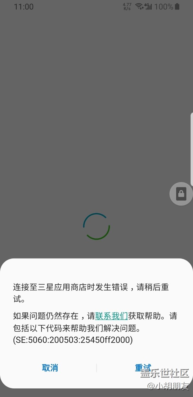 三星应用商店岀问题了