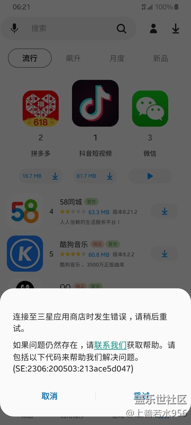 应用商店和三星云不能使用！