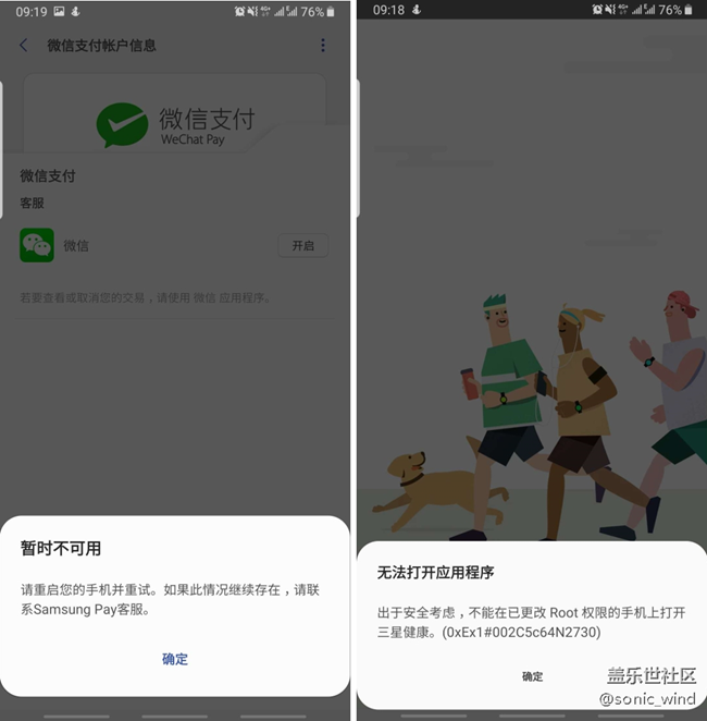 三星pay和三星健康还是不能正常使用！