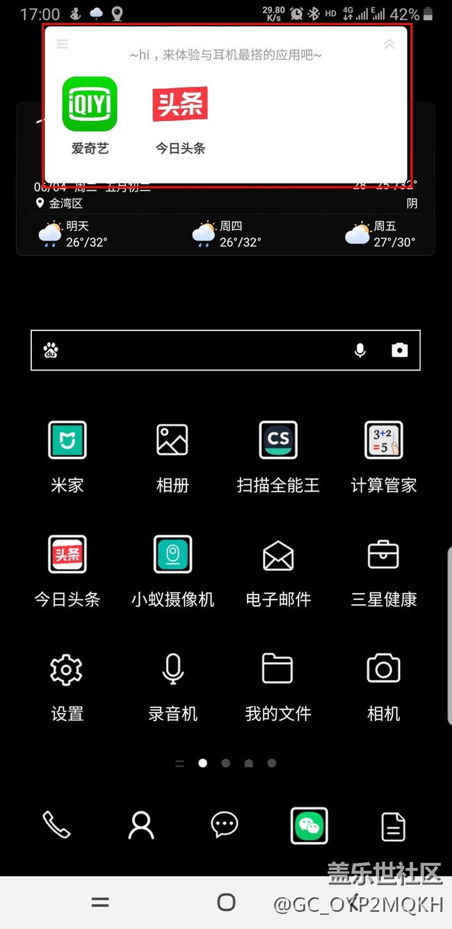 Note8 打开屏幕出现下图这个广告，请教高手大神，怎么关闭？