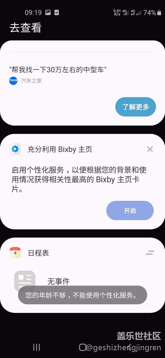 无法启用个性化服务