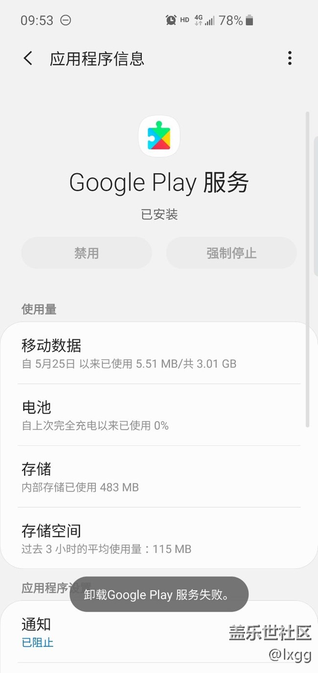想卸载Google play 服务的更新，卸载不了