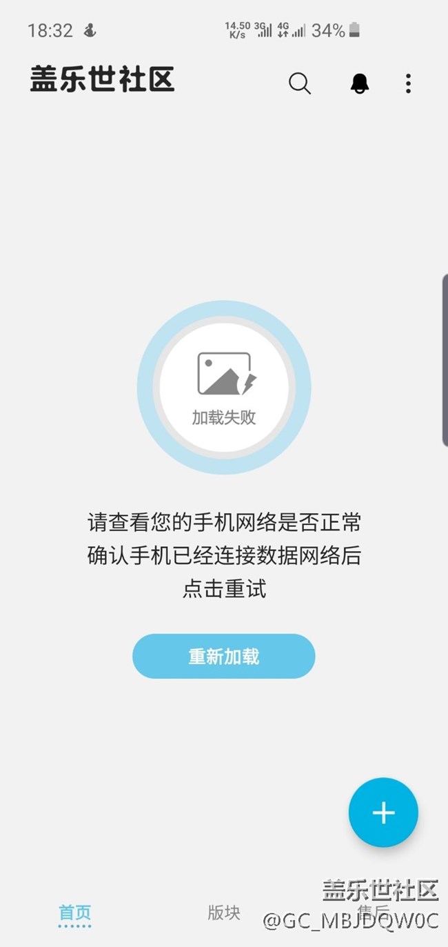 我的盖乐世社区app出问题了