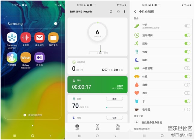 你的健康就由三星Galaxy A60负责啦！
