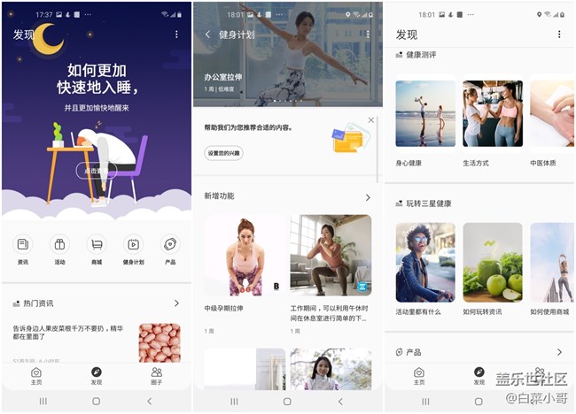你的健康就由三星Galaxy A60负责啦！